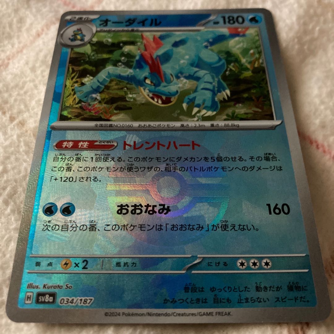 Feraligatr (Poke Ball pattern/mirror) 034/187