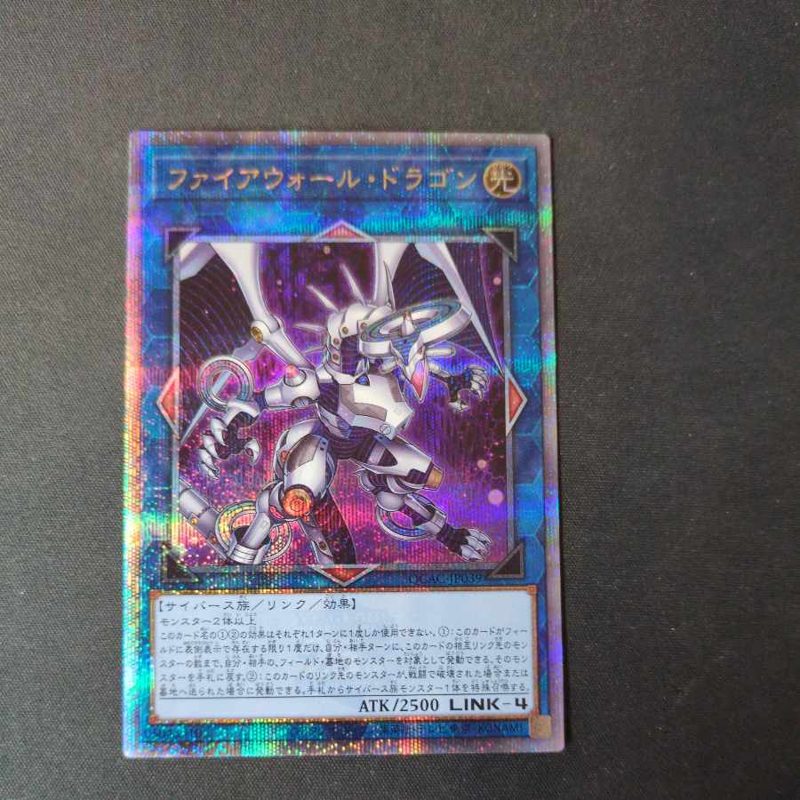 Firewall Dragon (different illustration version) QCSE, 25th Siku QCAC-JP039