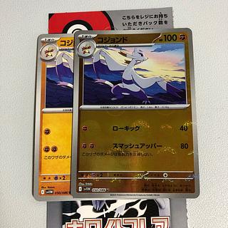 コジョンド U 050/086