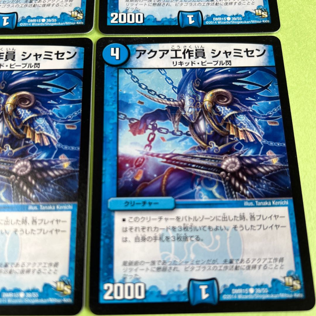 4枚セット アクア工作員 シャミセン(通常) C 39/55