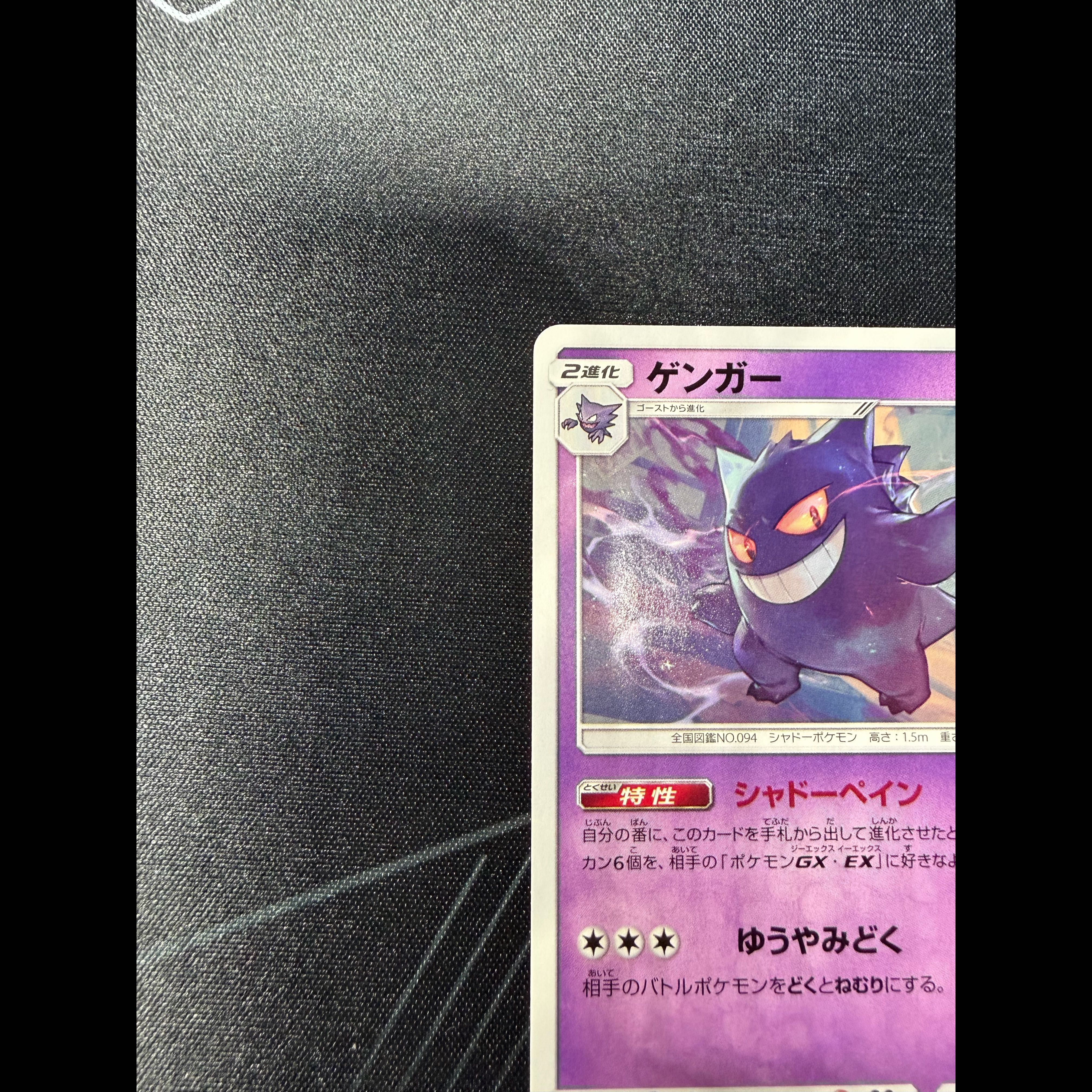 ゲンガー U 033/095 1枚