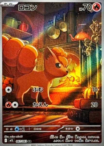 Vulpix AR 1枚