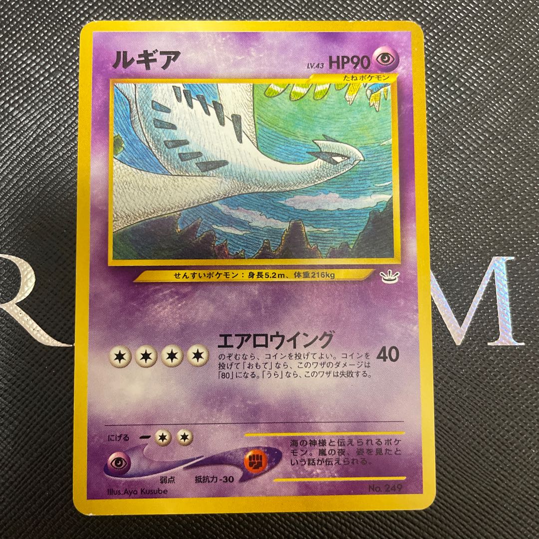 Lugia Premium File Old Back