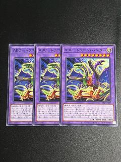 Yu-Gi-Oh Studio 3 copies ABC-Dragon Buster, normal DP29-JP033