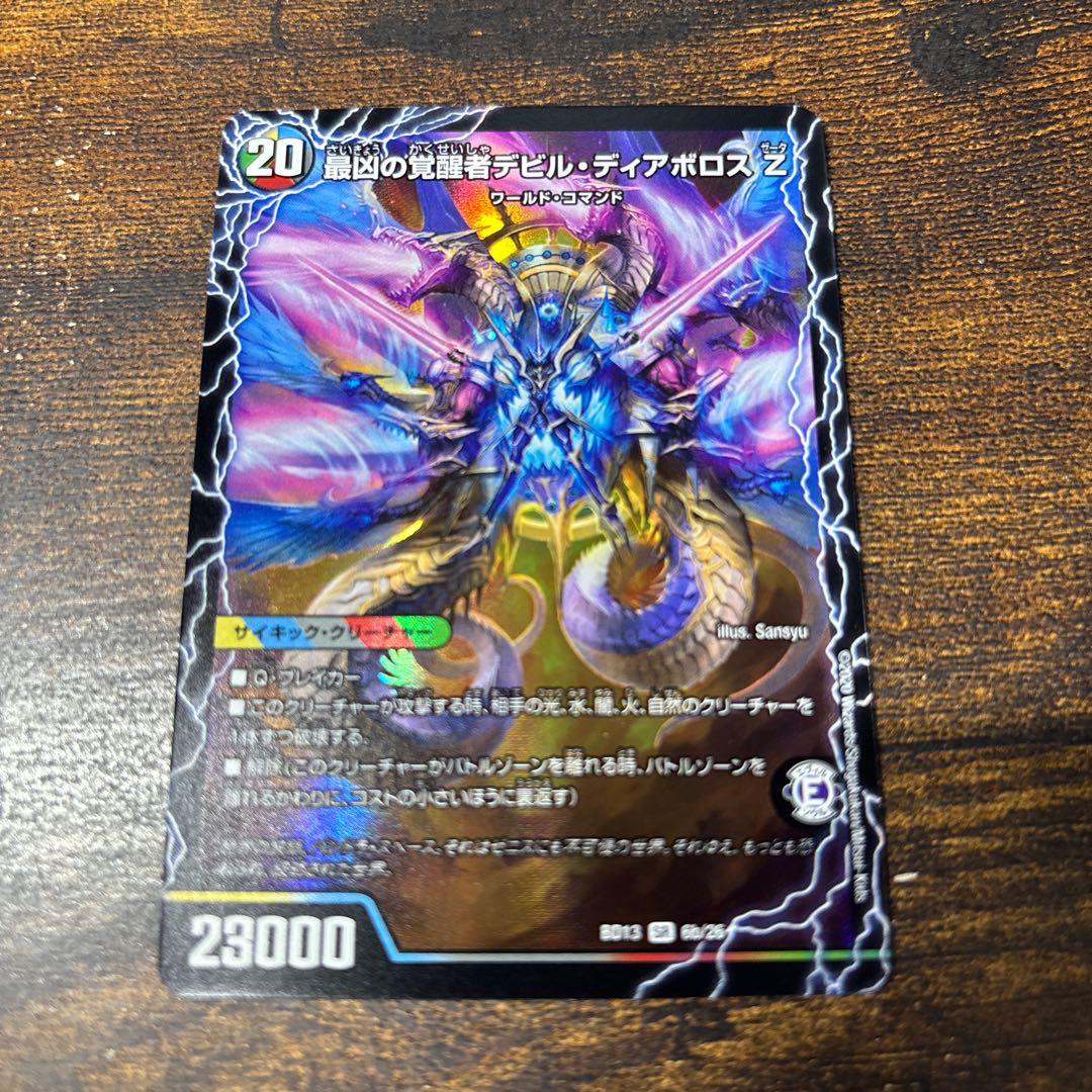 Aboroth Z, the ruler of time and space｜Devil Di Aboroth Z, the most evil Invigorationist SR 6a/26｜6b/26