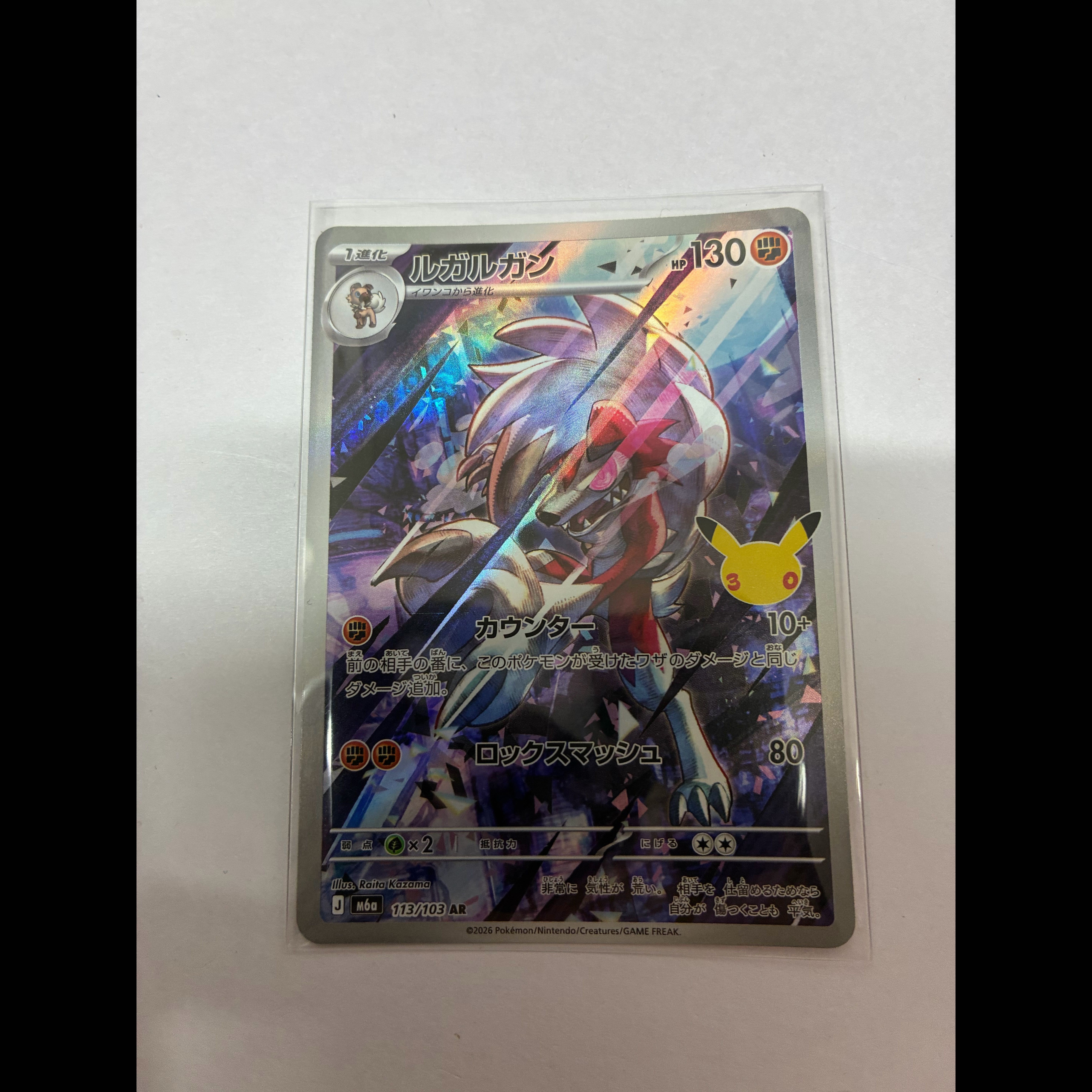 Lycanroc AR 113/103 1枚
