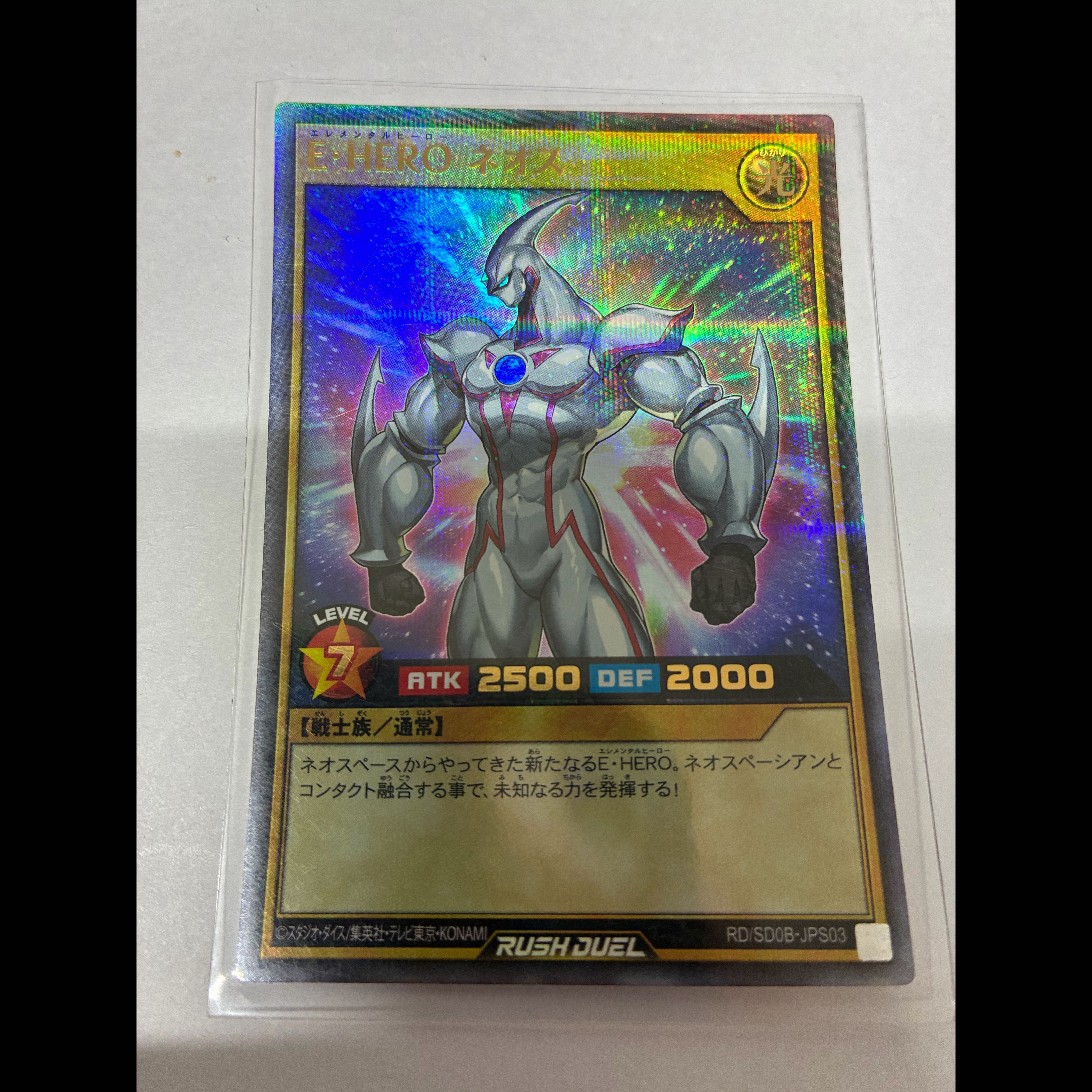 Elemental HERO Neos P-UR RD/SD0B-JPS03 1枚