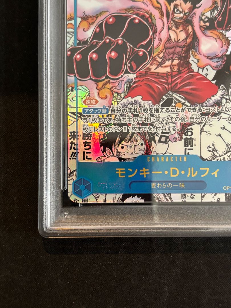 【PSA10】モンキー・D・ルフィ(パラレル)(スーパーパラレル)(コミックパラレル・コミパラ・漫画背景) P-SEC OP11-118 1枚
