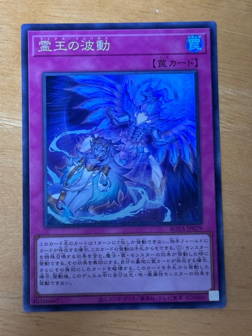 Wave of the Spirit King Super Rare ROTA-JP079 1枚
