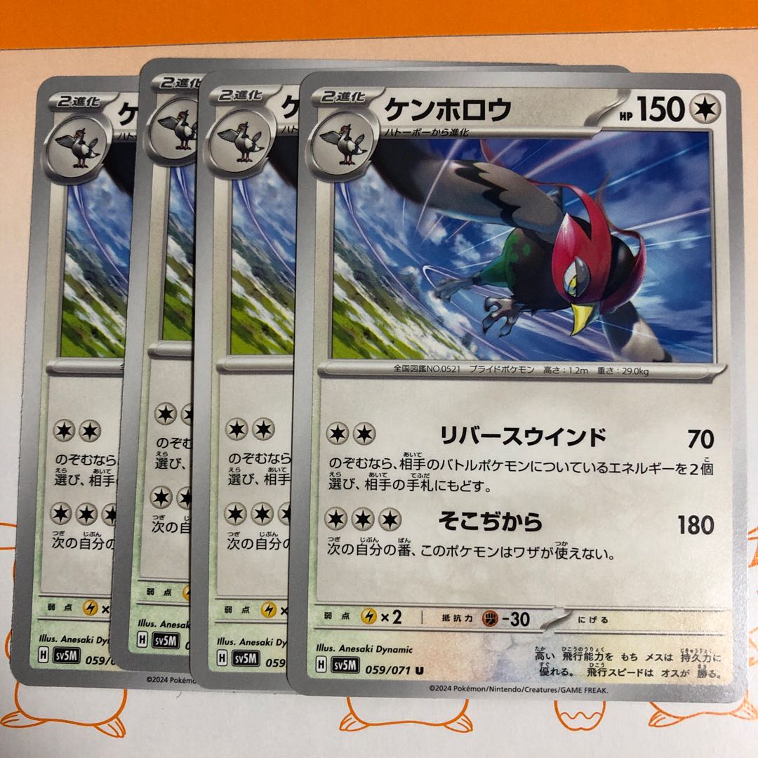 進化ライン ケンホロウ U 059/071 1枚