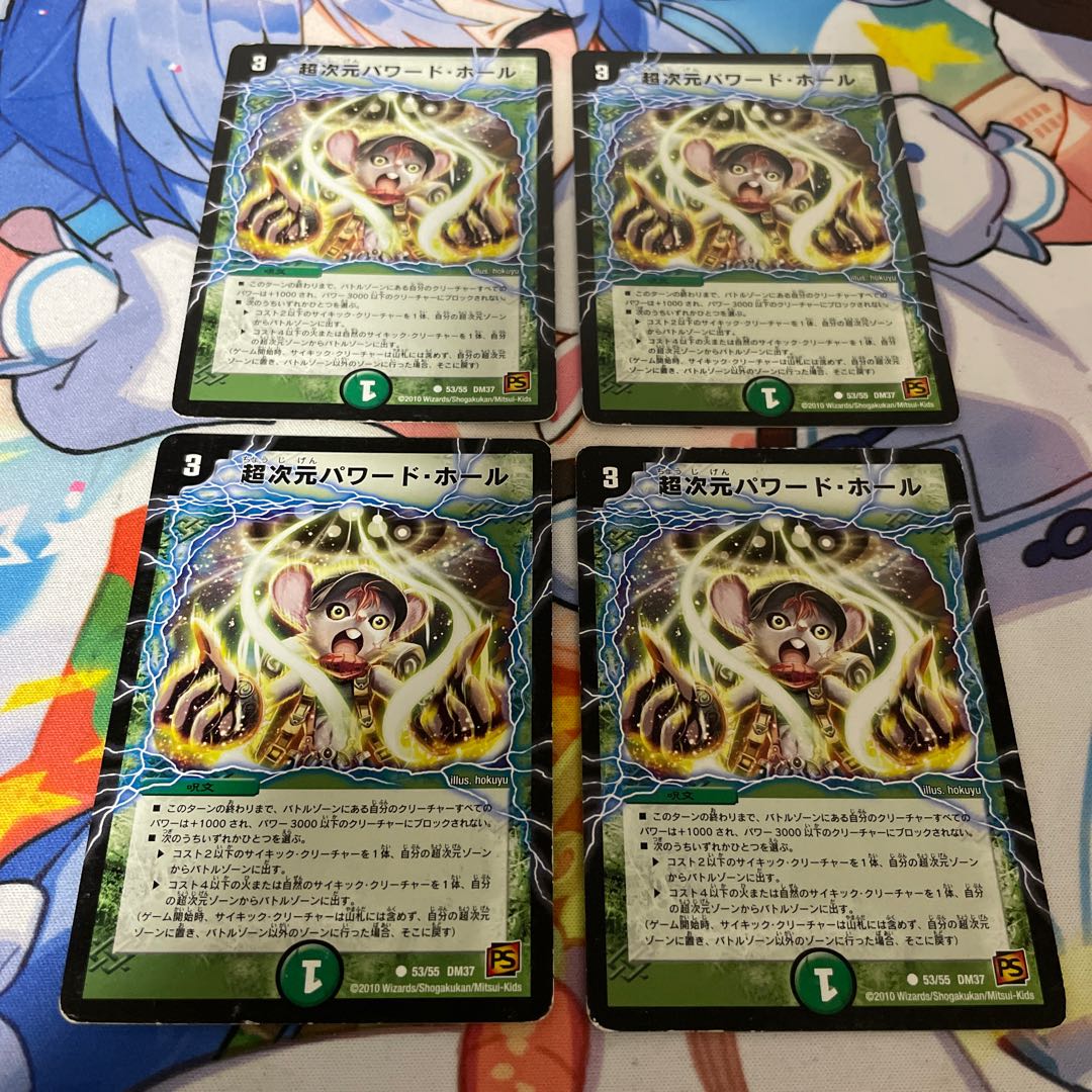 超次元パワード・ホール C 53/55 4枚