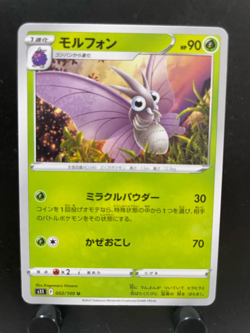 Rakurakudo] Pokeka Venomoth