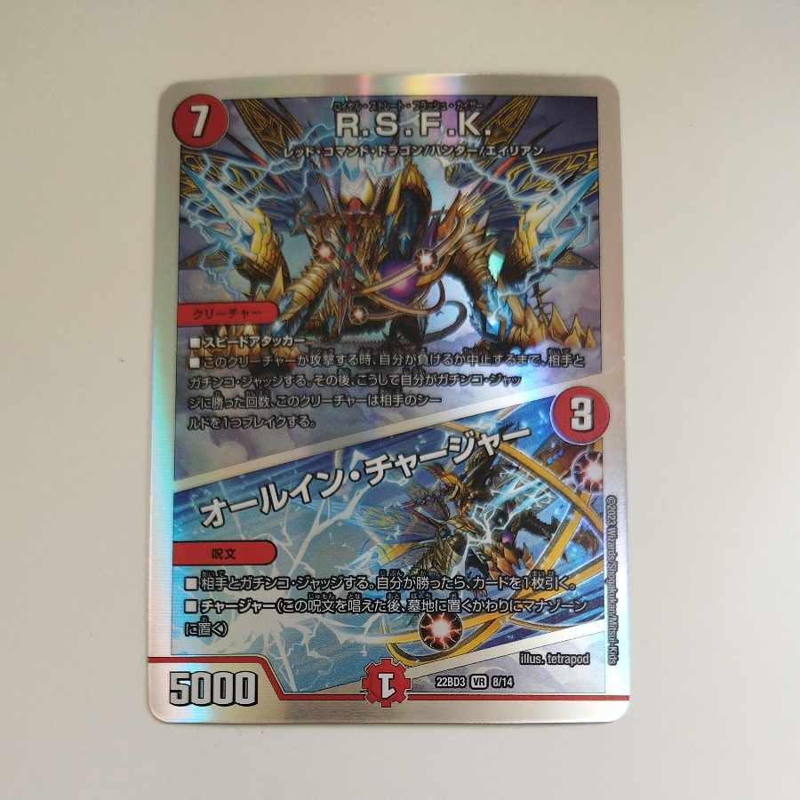 @10 @10 R.S.F.K.｜All-in Charger VR 8/14 1枚