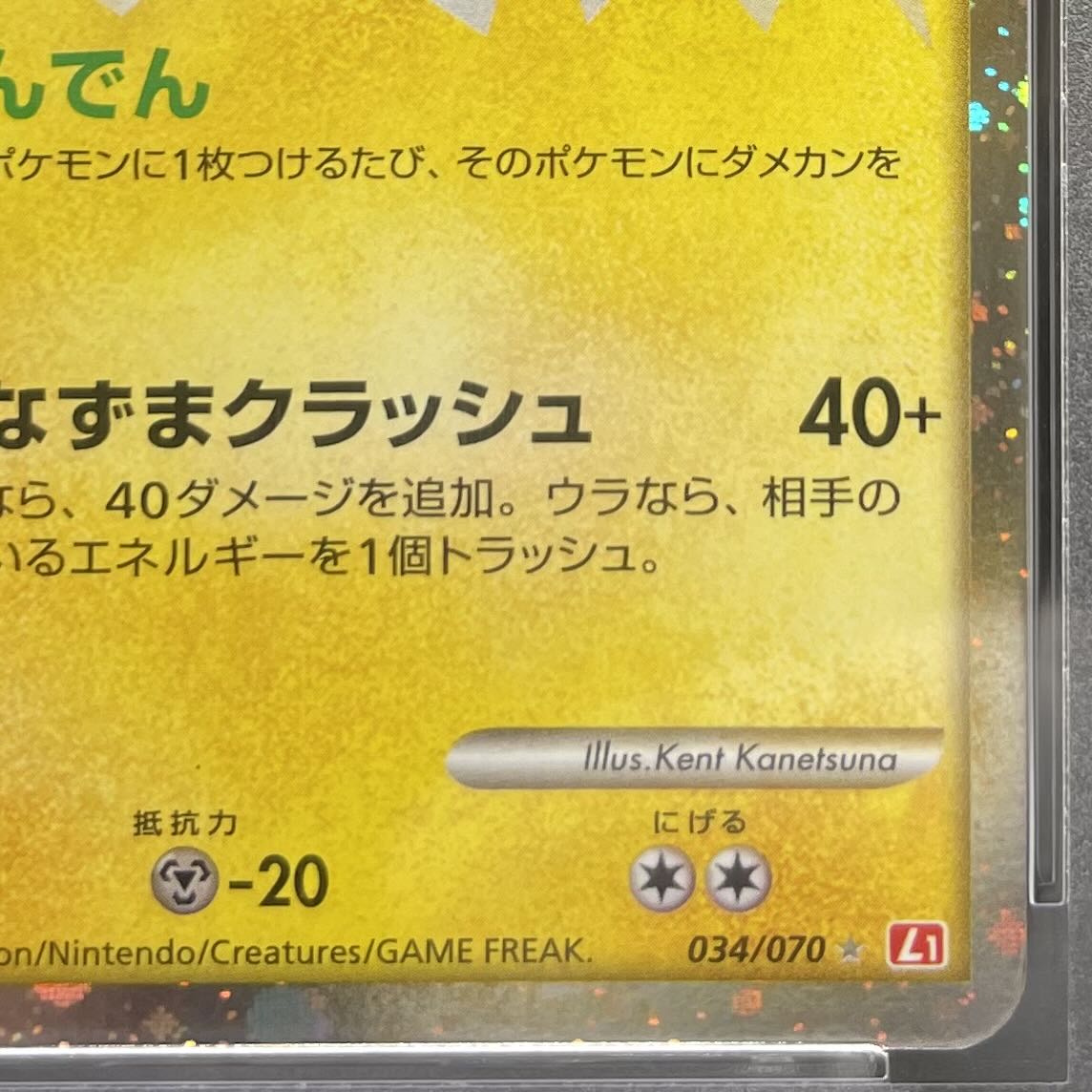 【PSA10】デンリュウ 034/070 1枚