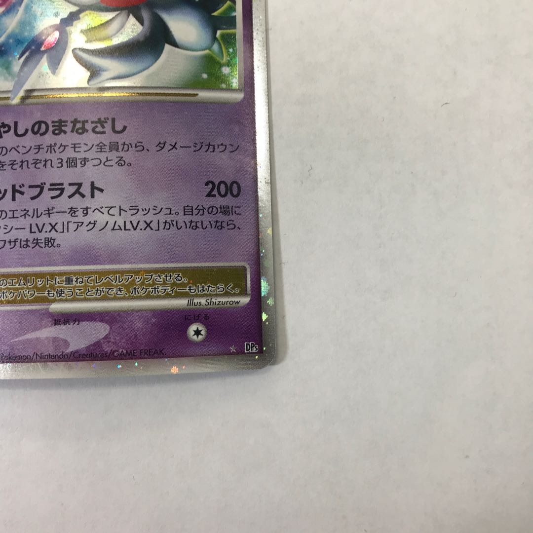 Mesprit LV.X 1ED ★ DP5 1枚