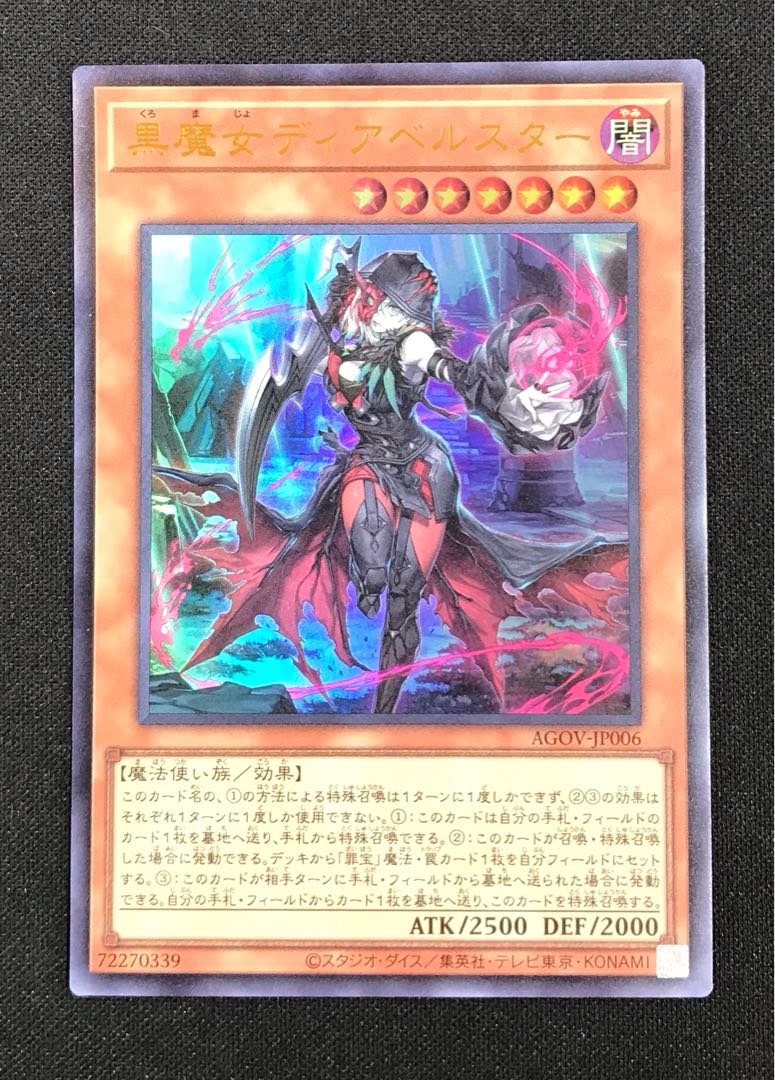 160 Black Witch Dear Bianca Star Ultra Rare AGOV-JP006 Set of 3 3枚