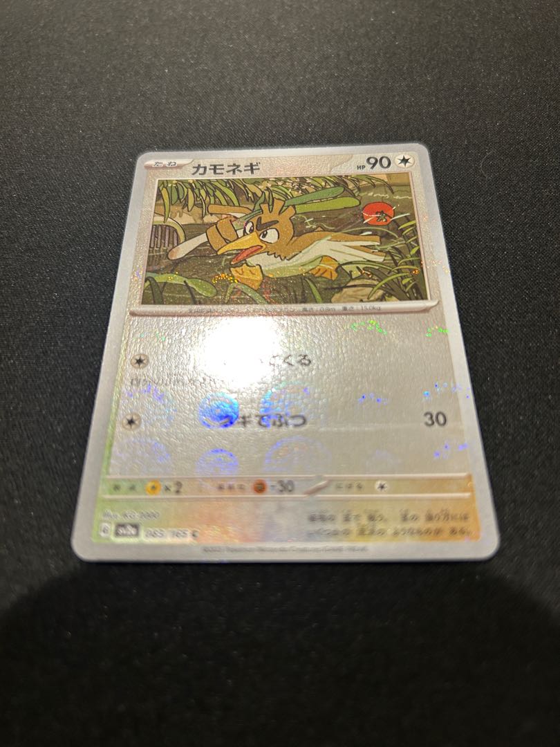 カモネギ(モンスターボール柄/ミラー仕様) C 083/165 1枚