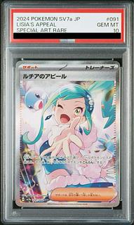 【PSA10】ルチアのアピール SAR 091/064