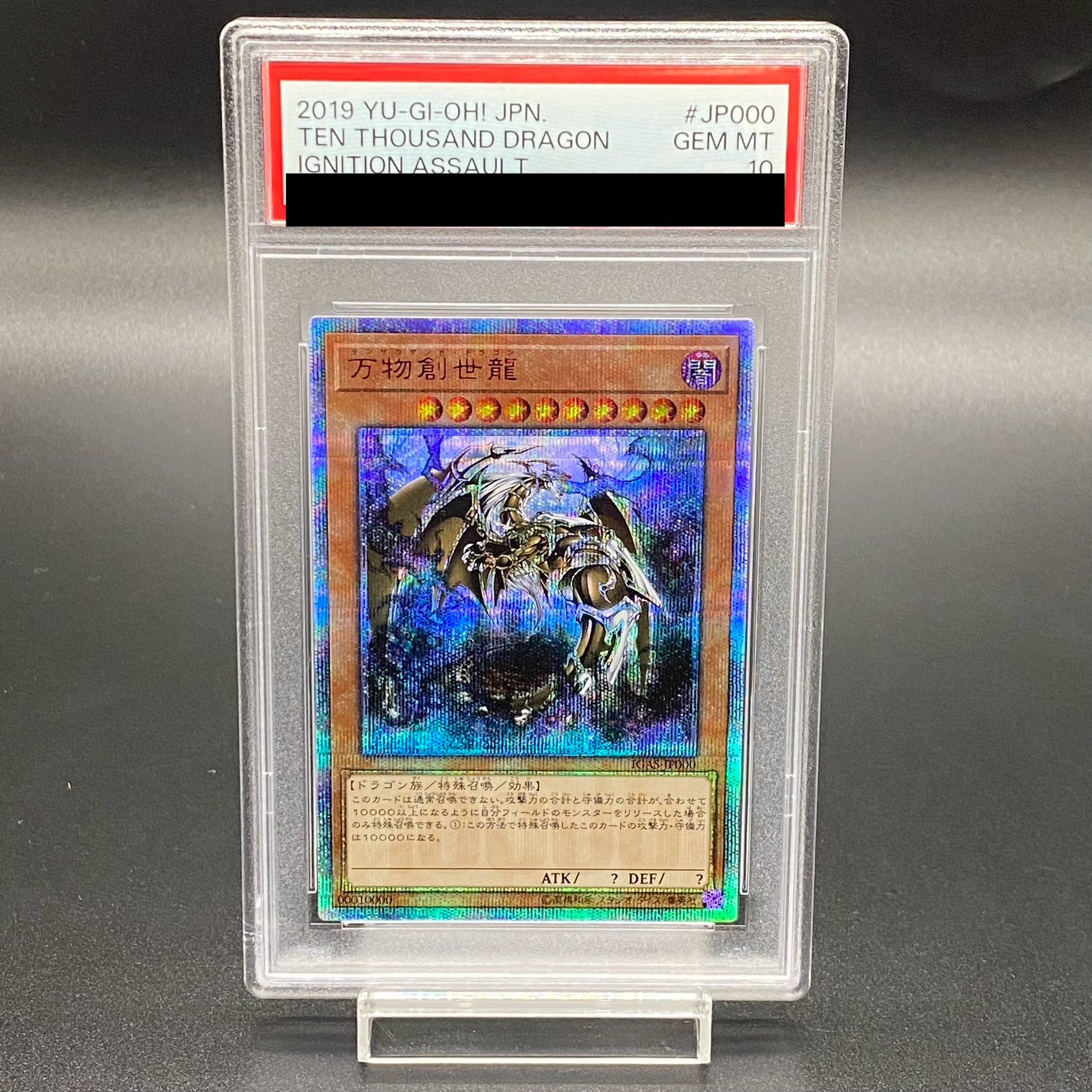 【PSA10】万物創世龍 10000シークレットレア IGAS-JP000