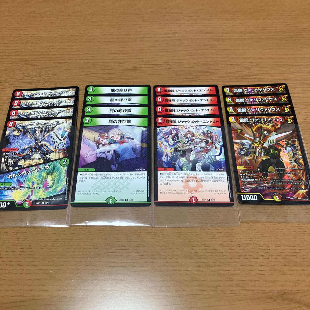 Sold as a set Lightning Dragon Vallivarius SR 16/19