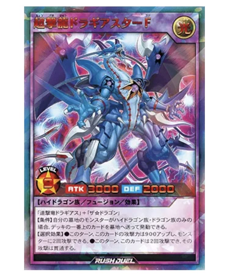 遊戯王 ラッシュデュエル超撃龍ドラギアスターf red 美品