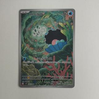 パールル