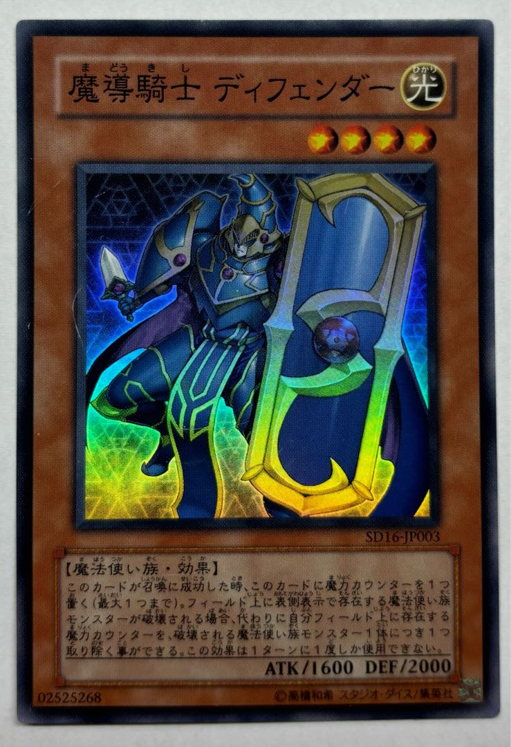 Defender, the Magical Knight Super Rare