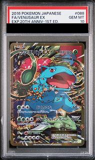 [PSA10] VenusaurEX SR 088/087 1枚
