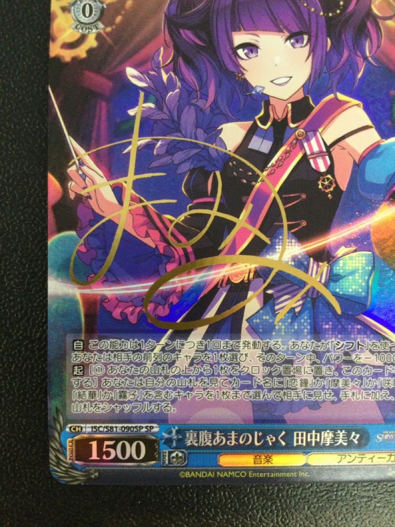 (i) Urabelly Ama no Jakku Mamisa Tanaka (signed) SP ISC/S81-090SP