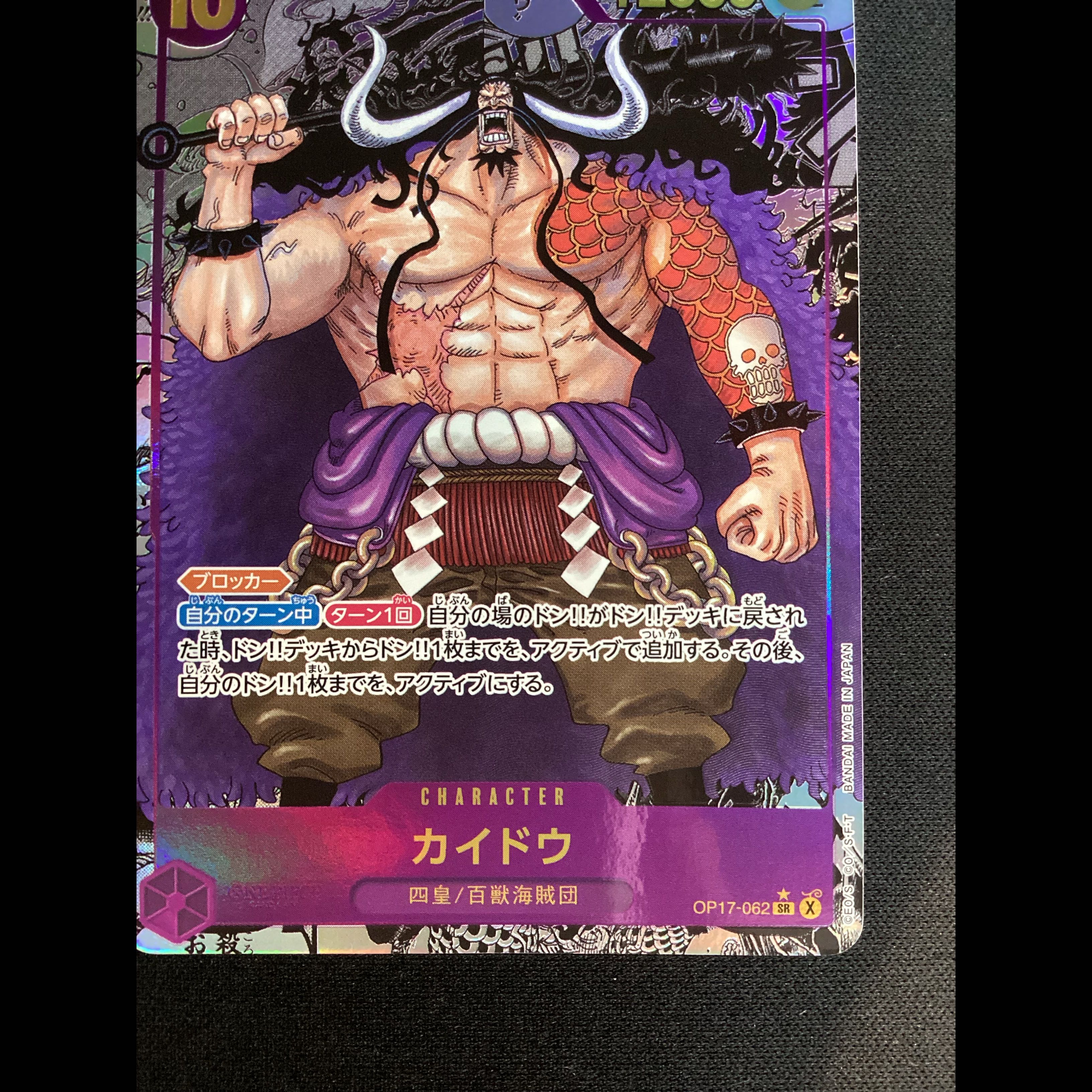 ① (Has scratches) Kaido (Parallel) (Super Parallel) P-SR OP17-062 1枚