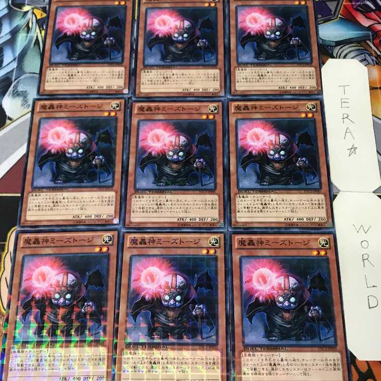 魔轟神ミーズトージ DTC2 1 デュエルターミナル 効果 9枚セット てら 9枚