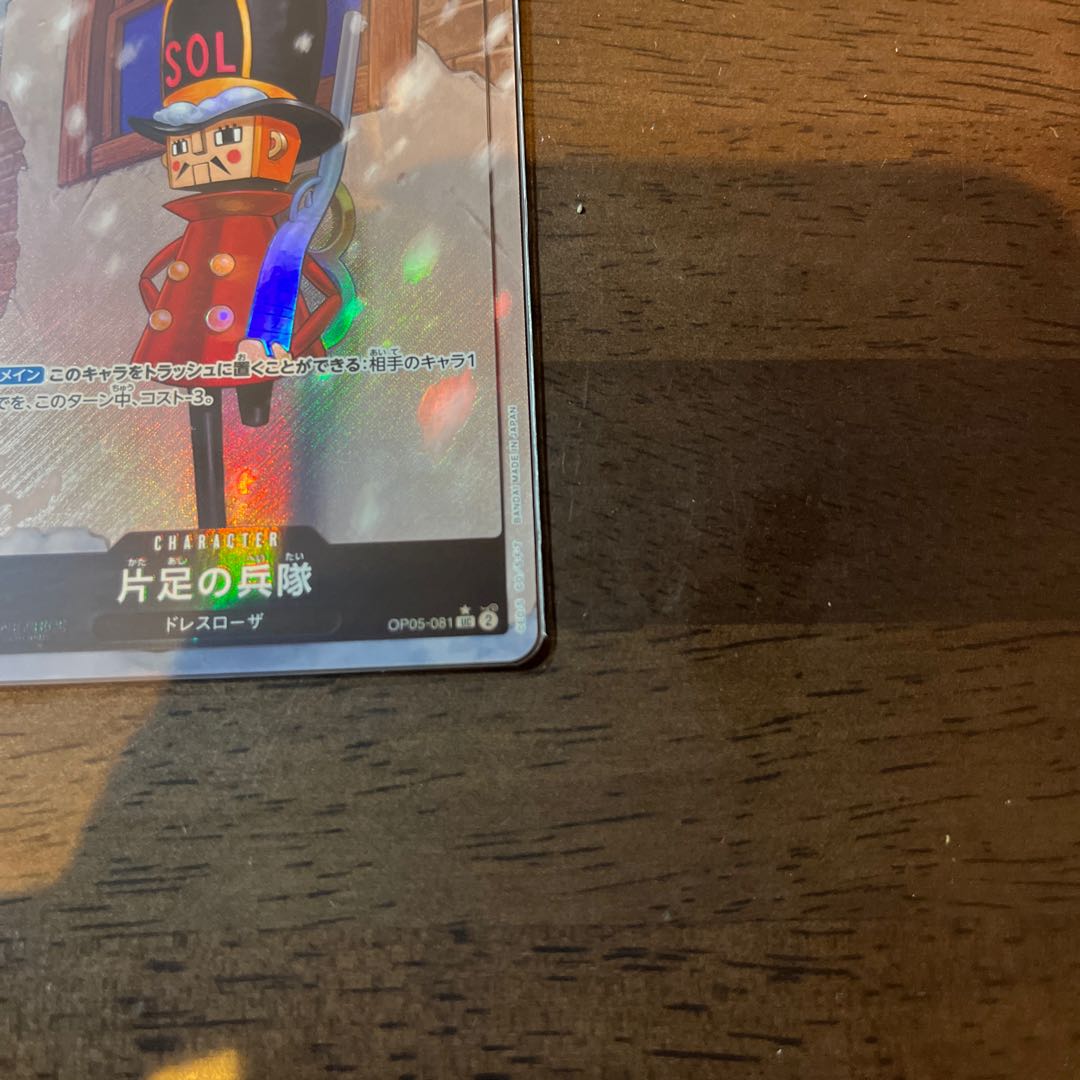 like-new item One-Legged Soldier (Parallel)(PRB) P-UC OP05-081