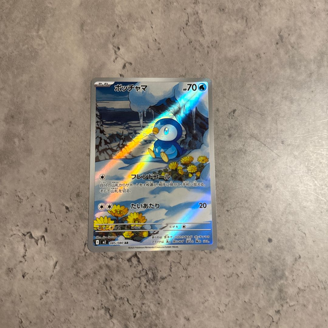 ポッチャマ AR 085/080