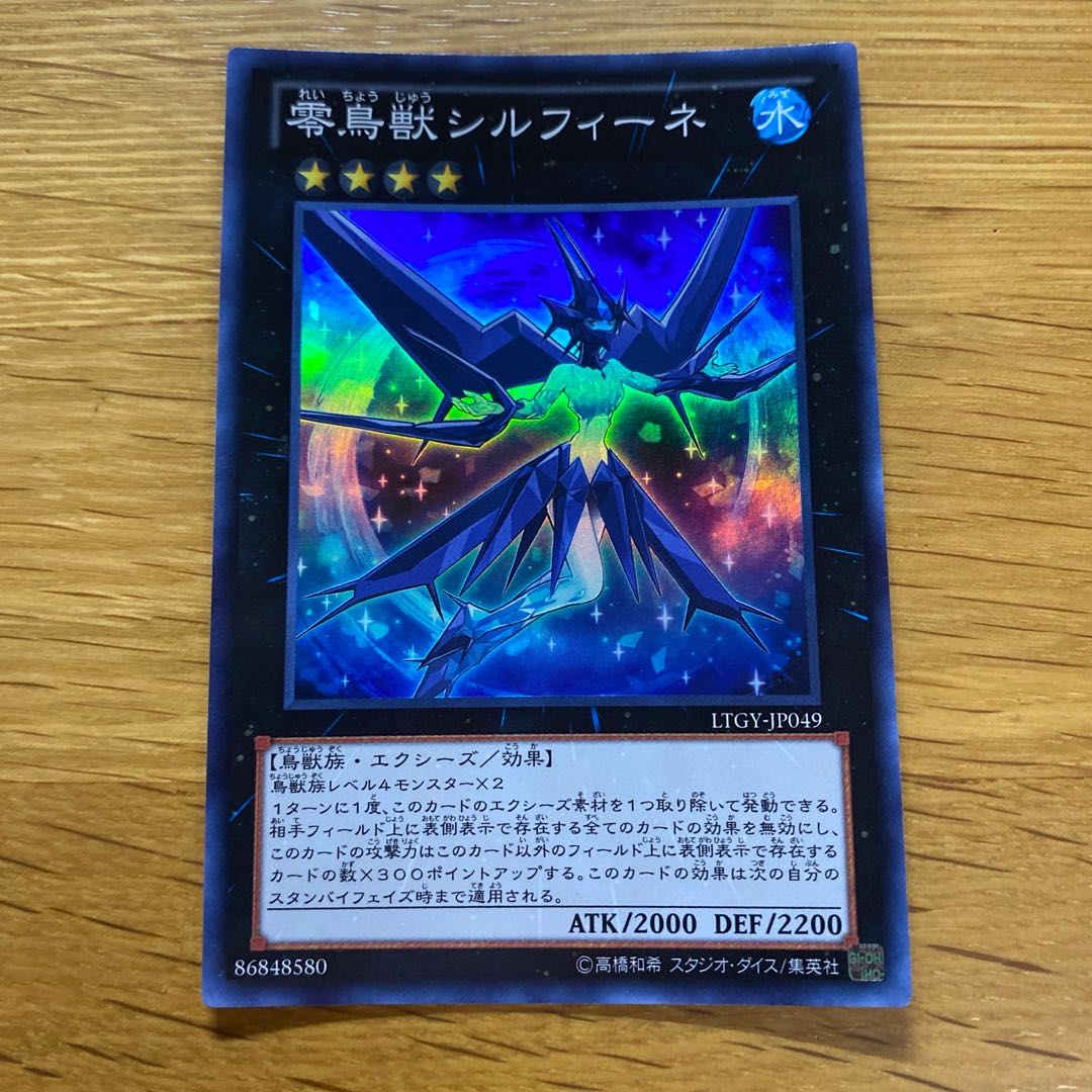 Ice Beast Zerofyne Super Rare JP049