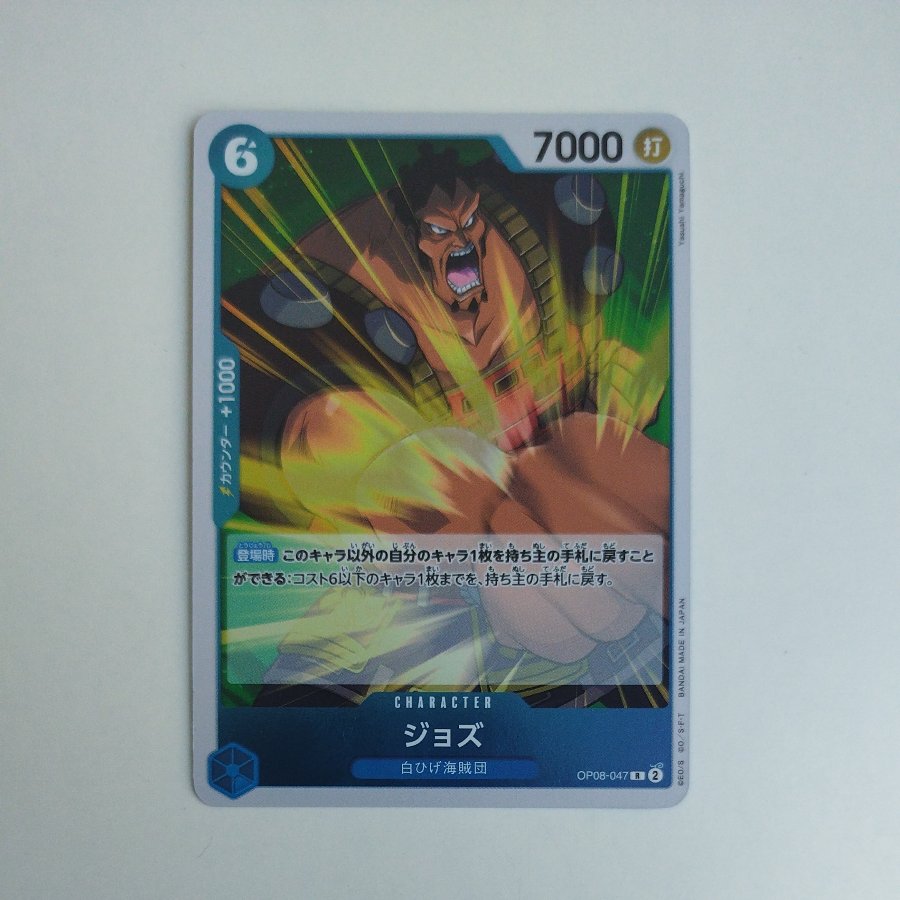 @2 @2 ジョズ R OP08-047 1枚