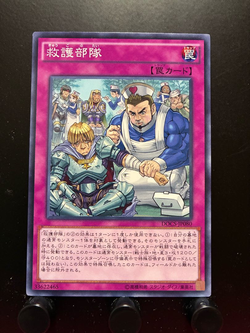 Yu-Gi-Oh! First-Aid Squad