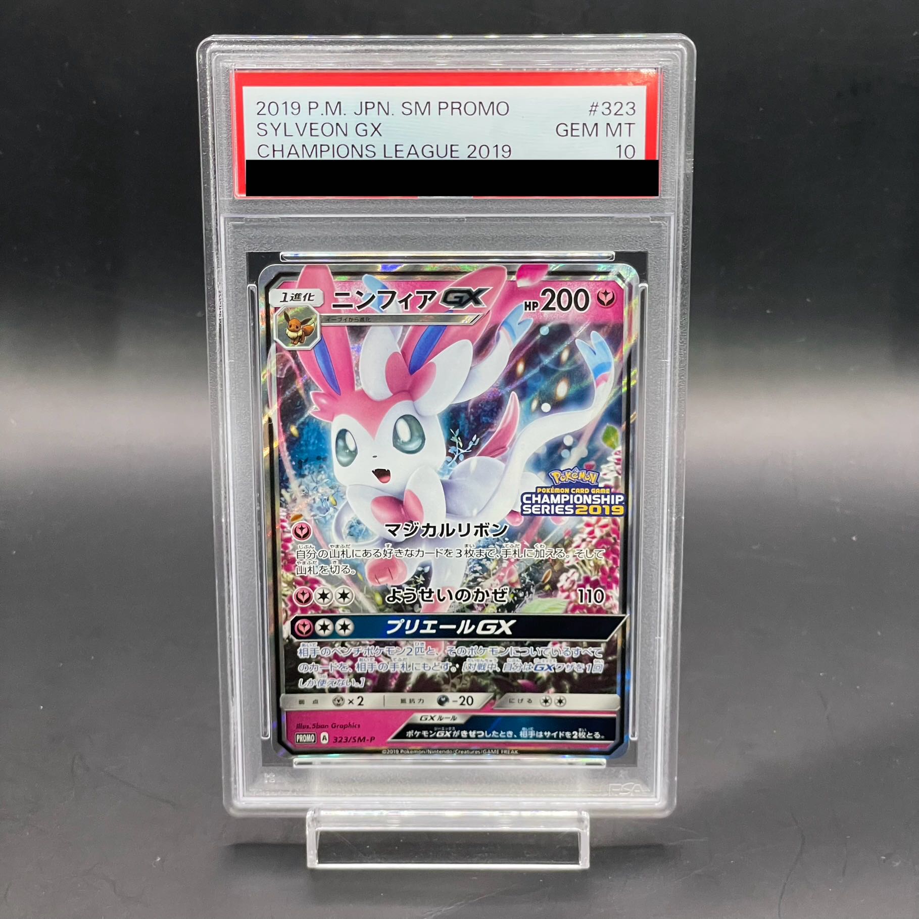 TAG10＊ニンフィアGX 世界1枚 GXバトルブースト PSA10