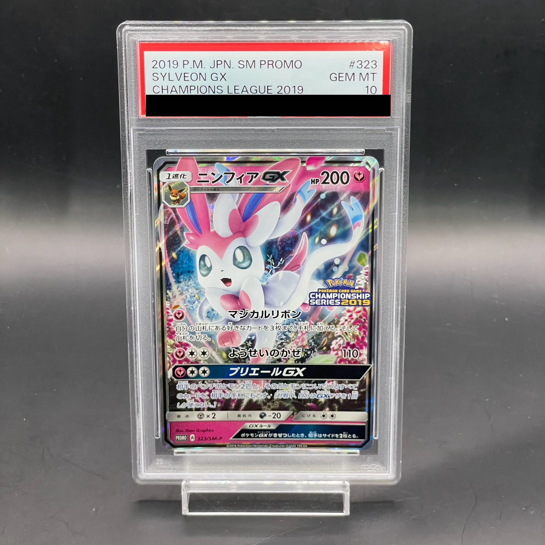 【PSA10】ニンフィアGX PROMO 323/SM-P