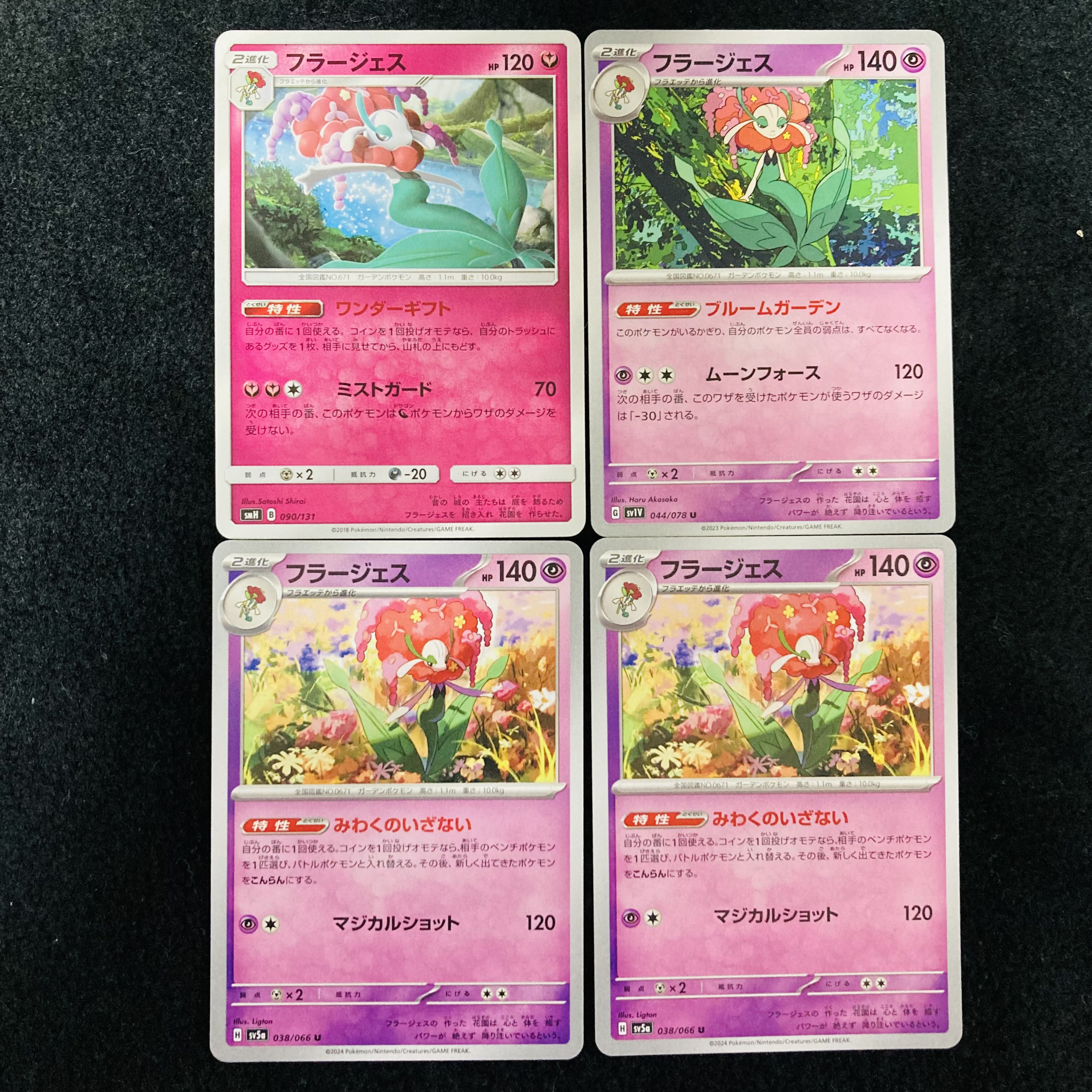 フラージェス U 038/066 1枚