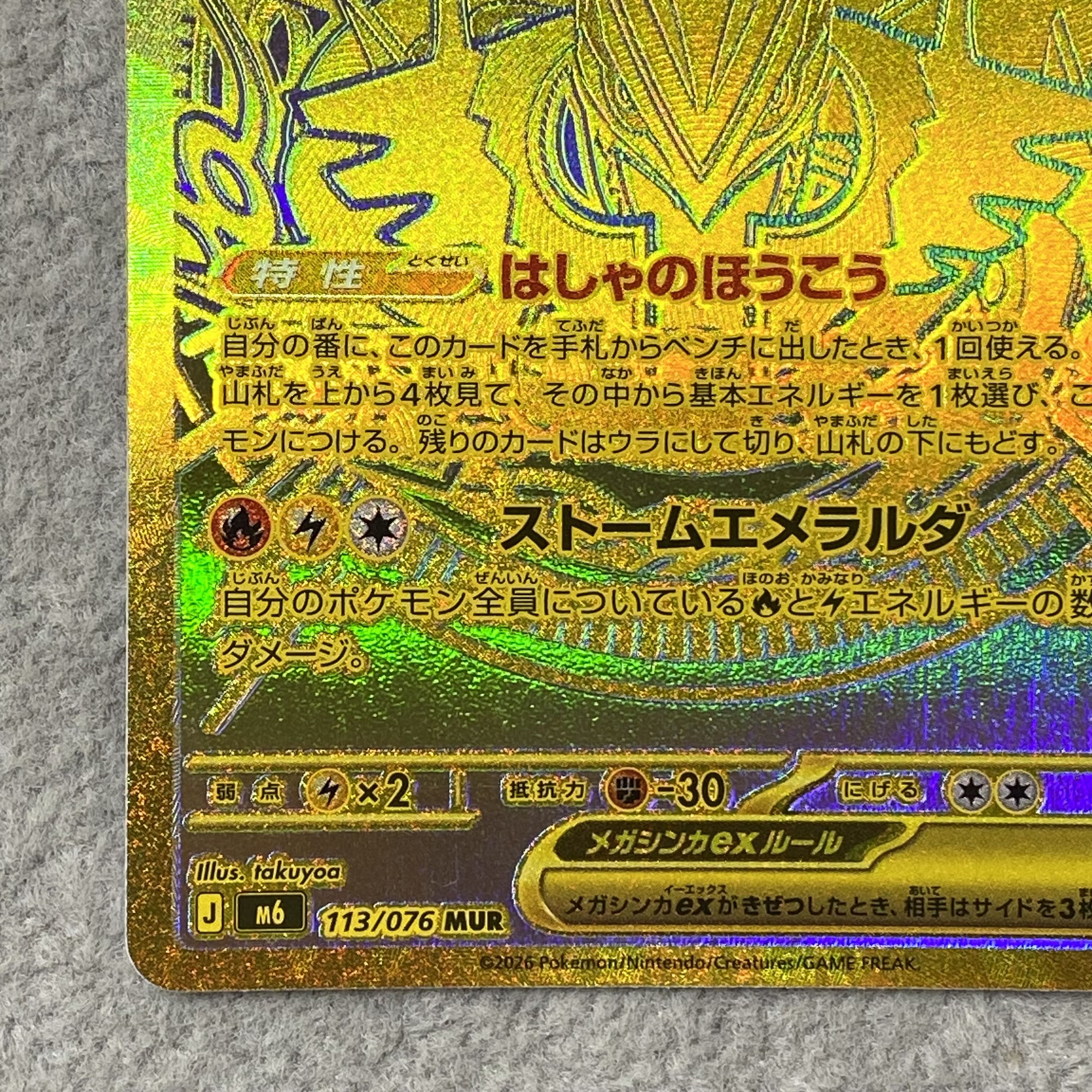 Mega Rayquazaex MUR 113/076 1枚