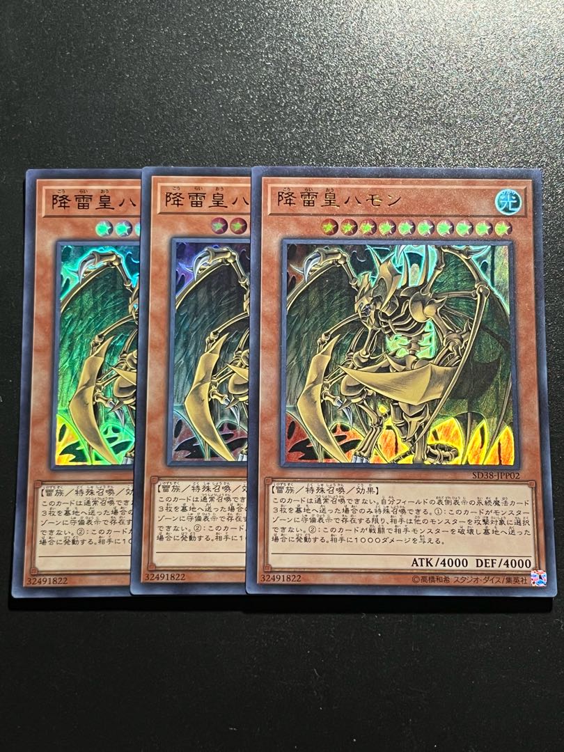 遊戯王スタジオ 3枚 降雷皇ハモン ウルトラレア JPP02