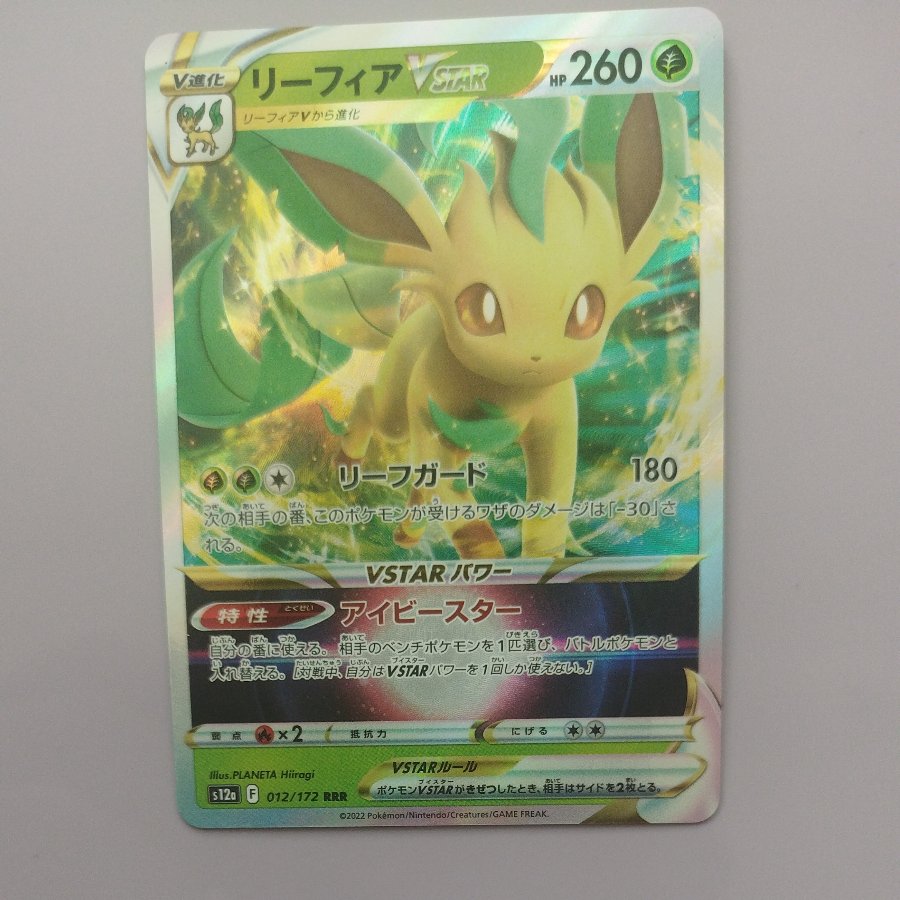 @1 @1 LeafeonVSTAR RRR 012/172 1枚