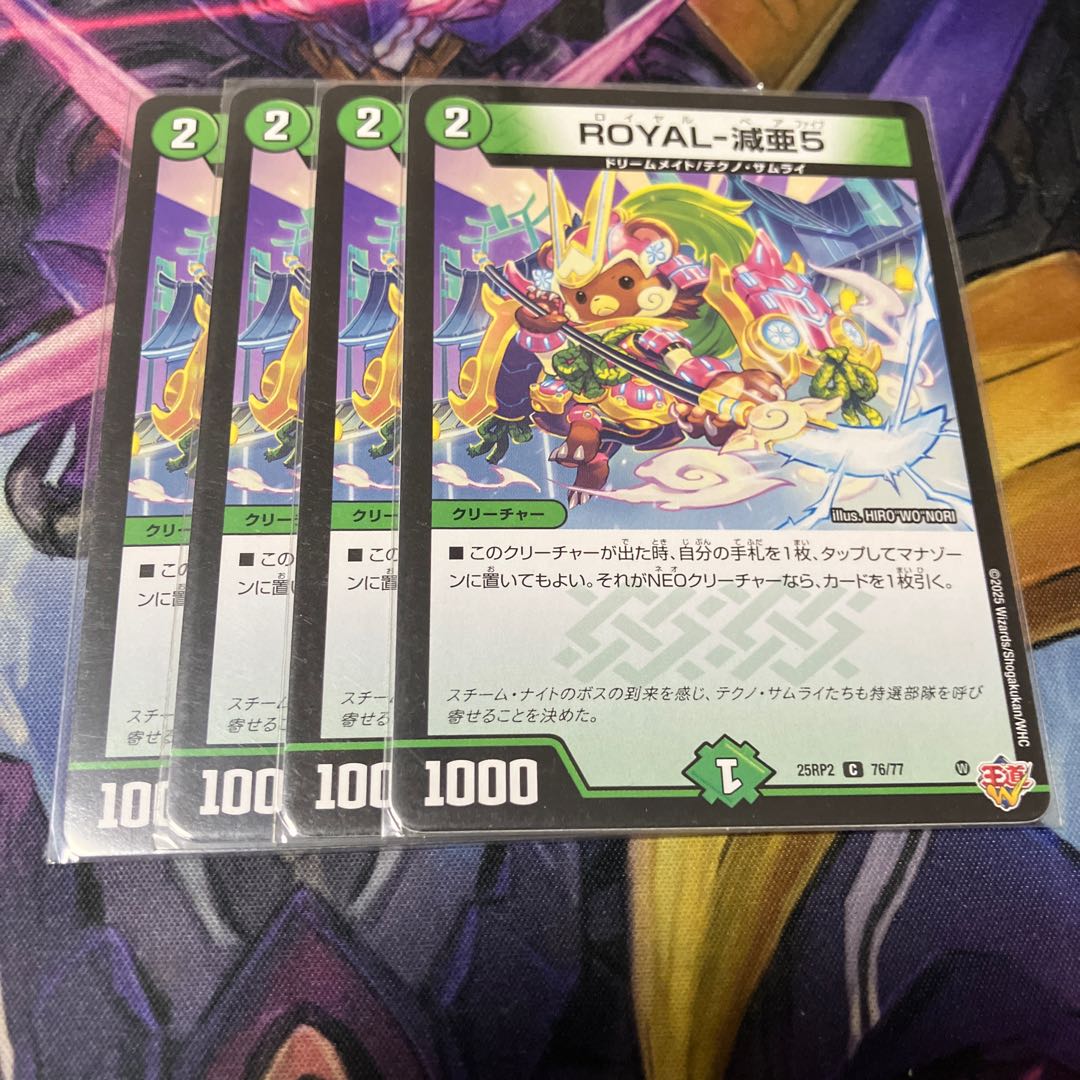 ROYAL-減亜5 C 76/77 4枚