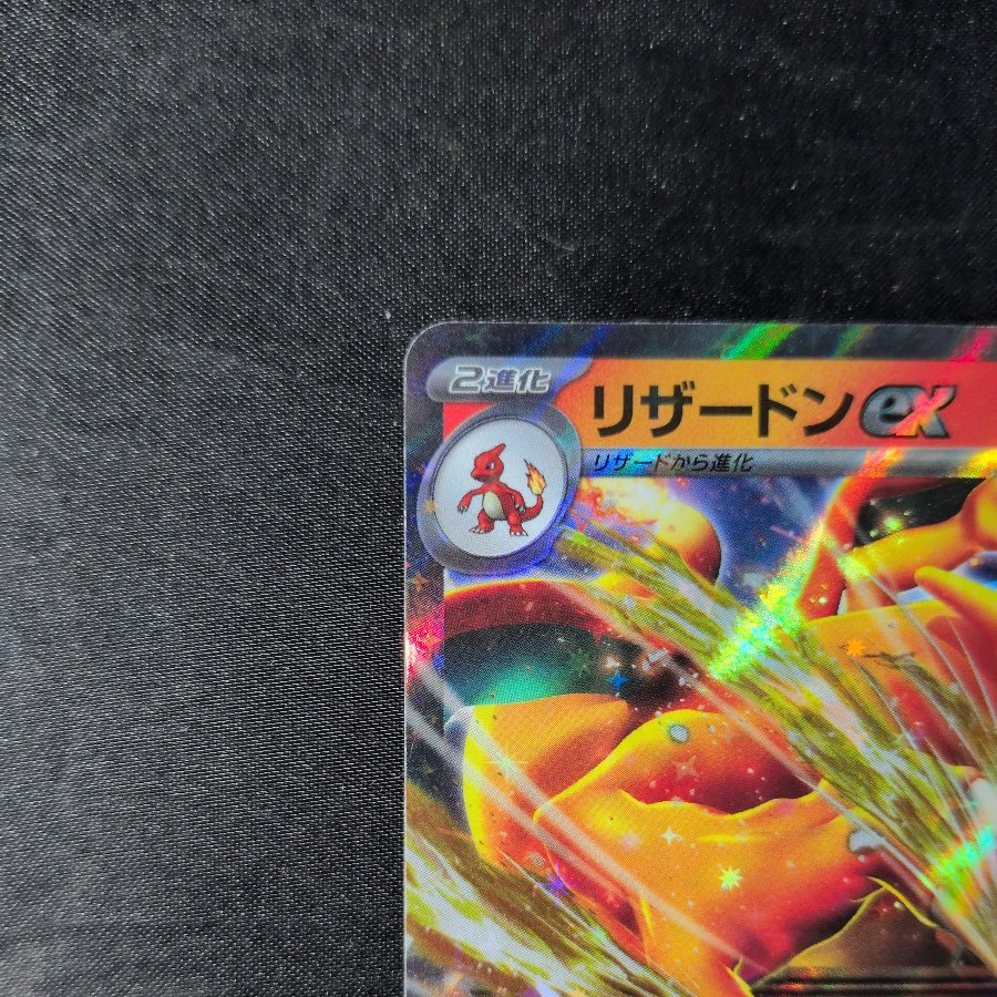 Charizardex RR 006/165 1枚