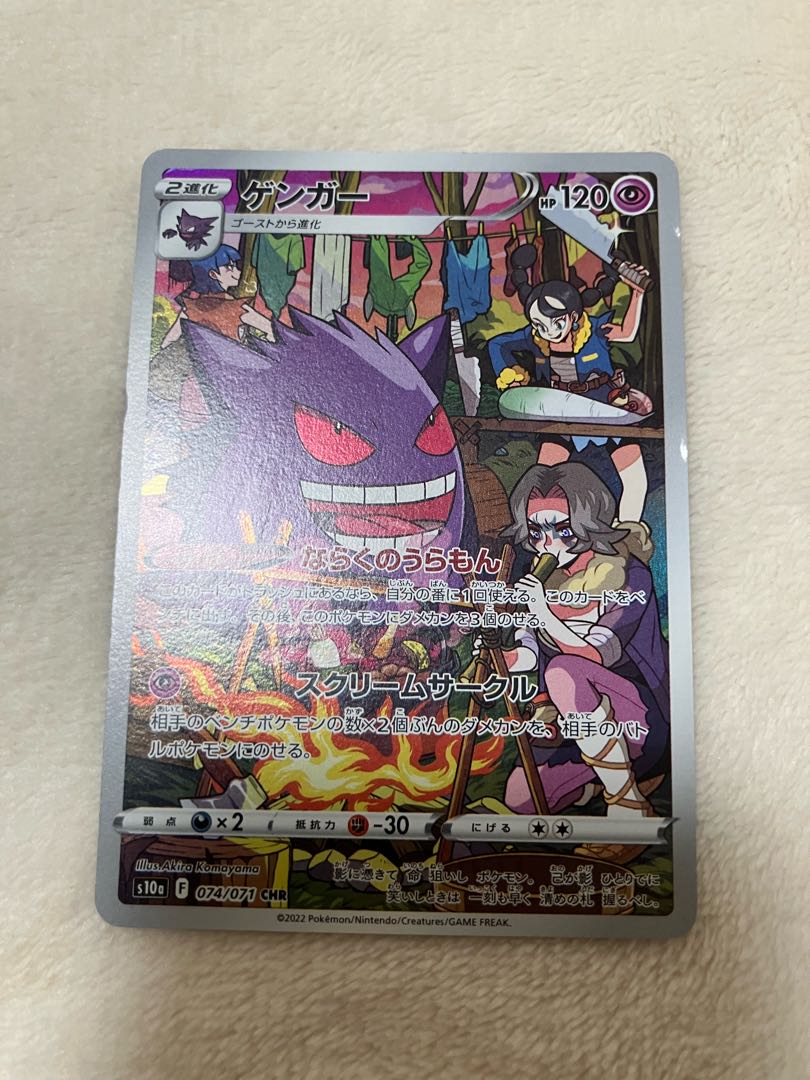 Gengar CHR 074/071