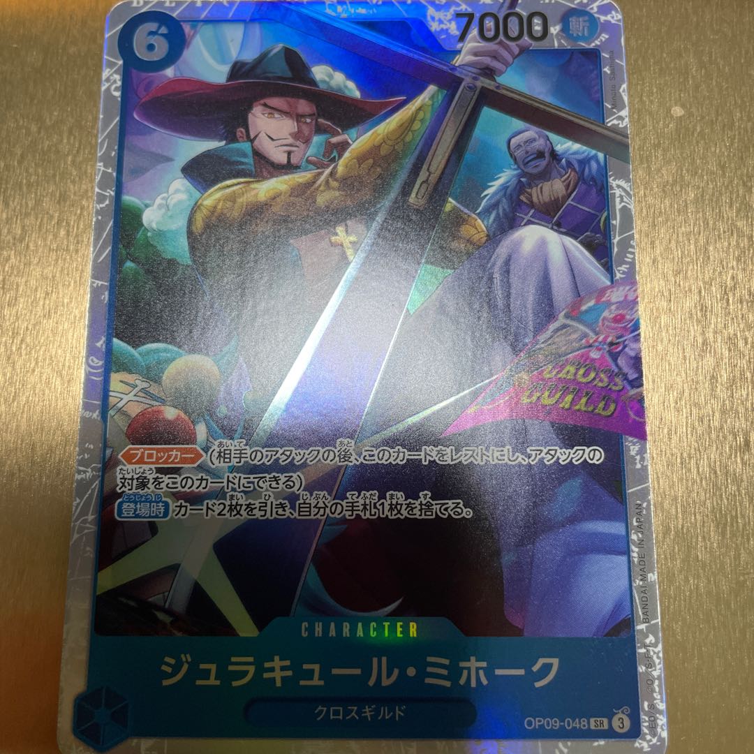 ジュラキュール・ミホーク SR OP09-048 1枚