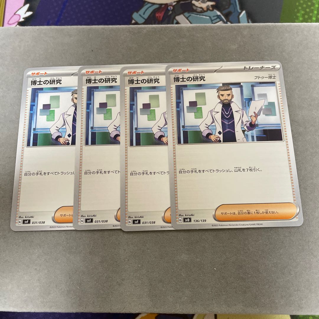 博士の研究[フトゥー博士] 031/038 1枚