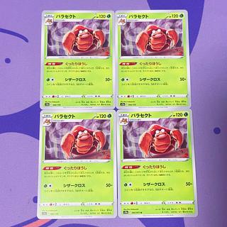 パラセクト 002/172