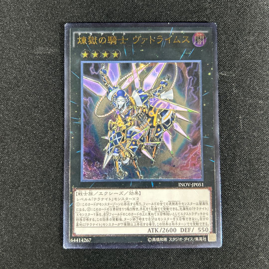 2419 煉獄の騎士 ヴァトライムス アルティメットレア JP051