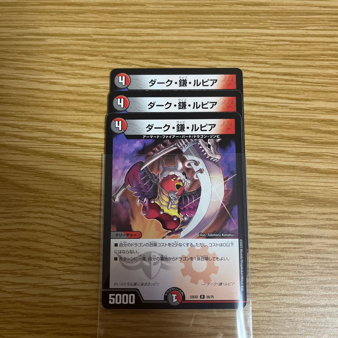 ダーク・鎌・ルピア R 26/75 1枚